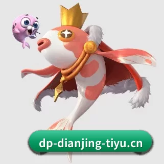 DP电竞 APP
