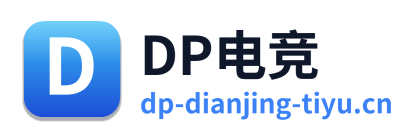 DP电竞